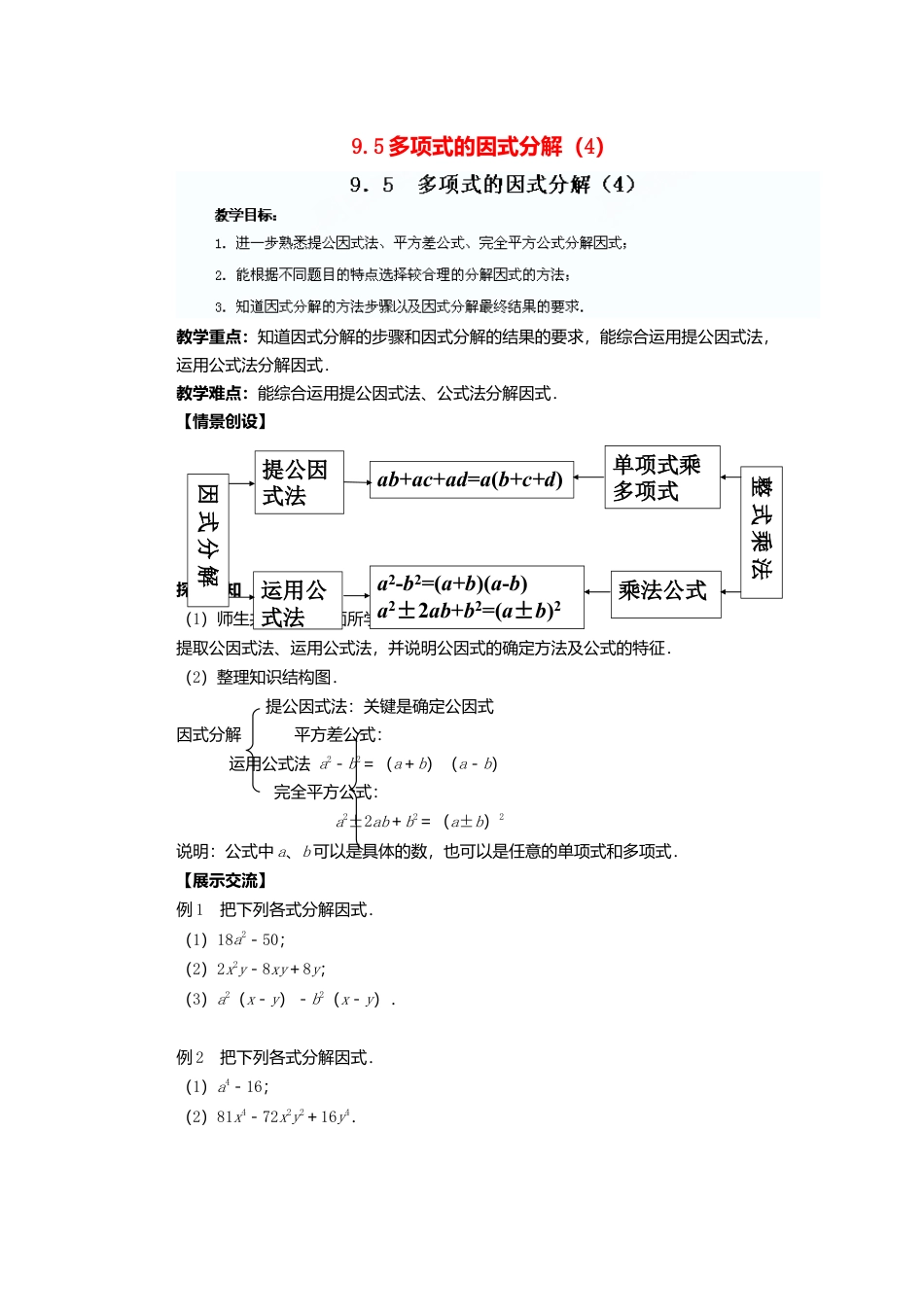 《9.5 因式分解(一)》word教案 (14)-苏科版数学七年级下册.doc_第1页