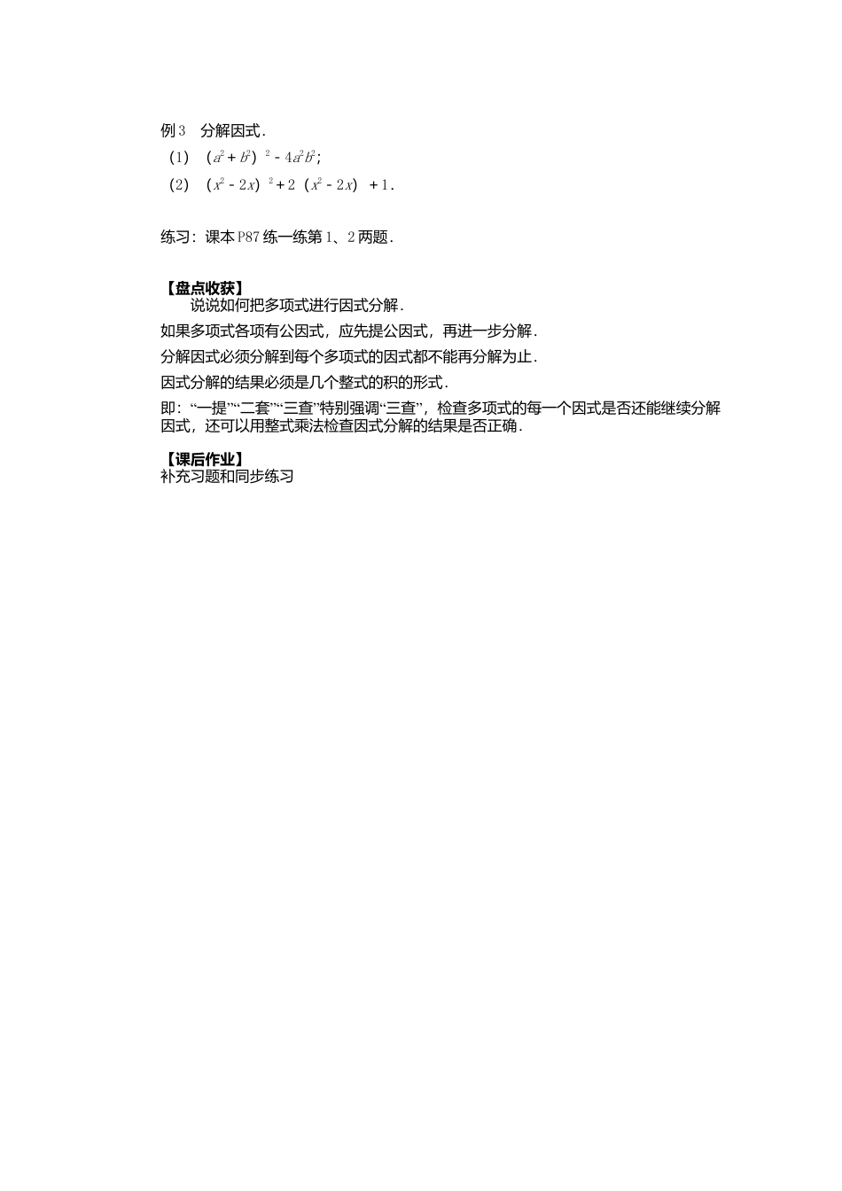 《9.5 因式分解(一)》word教案 (14)-苏科版数学七年级下册.doc_第2页