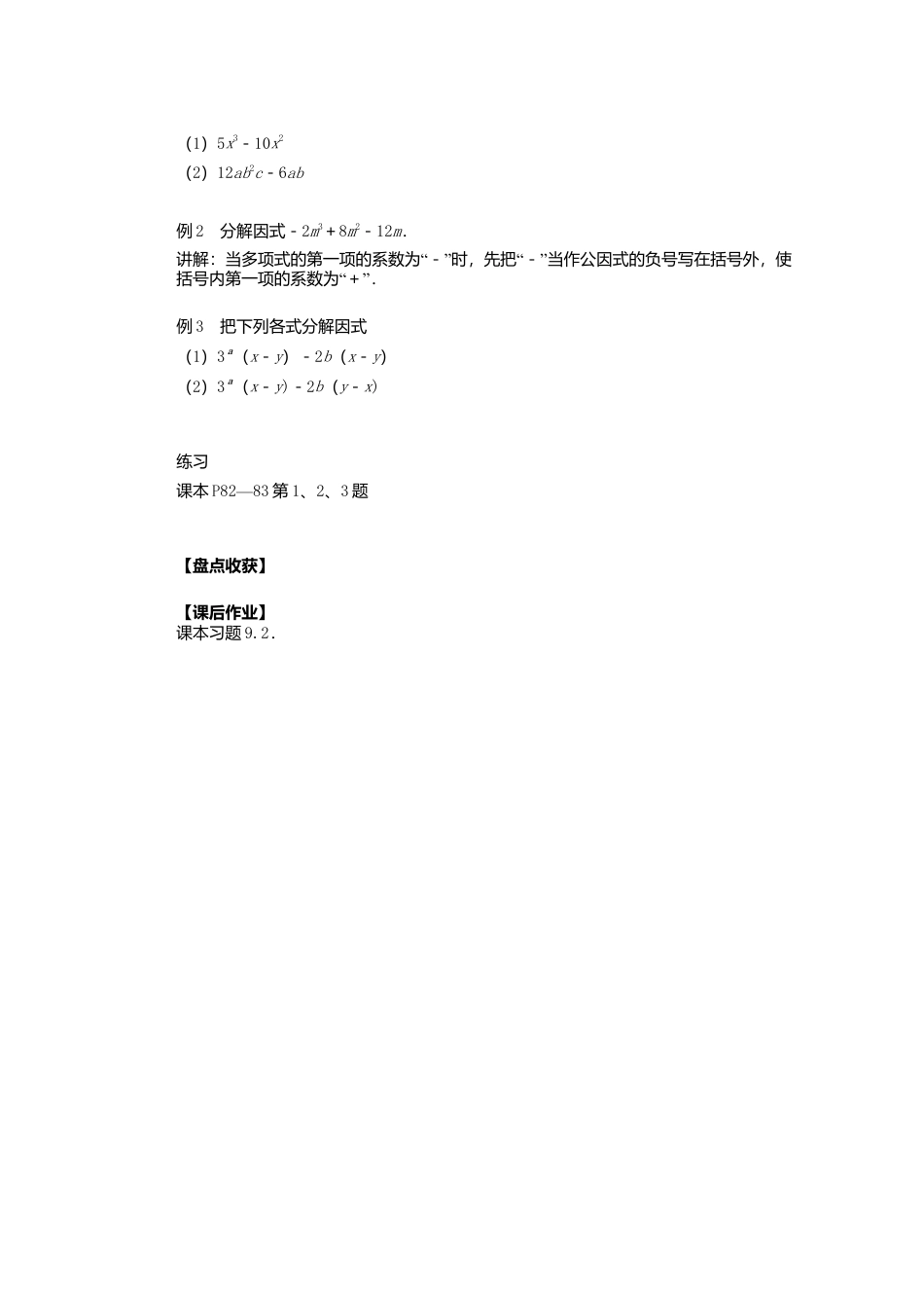 《9.5 因式分解(一)》word教案 (15)-苏科版数学七年级下册.doc_第2页