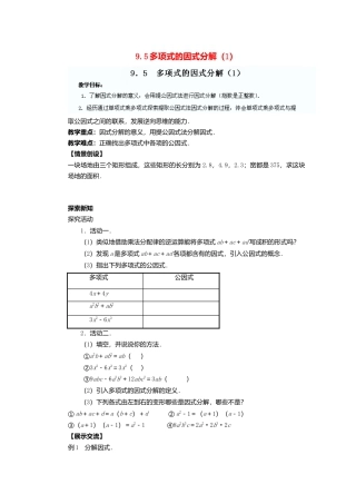 《9.5 因式分解(一)》word教案 (15)-苏科版数学七年级下册.doc