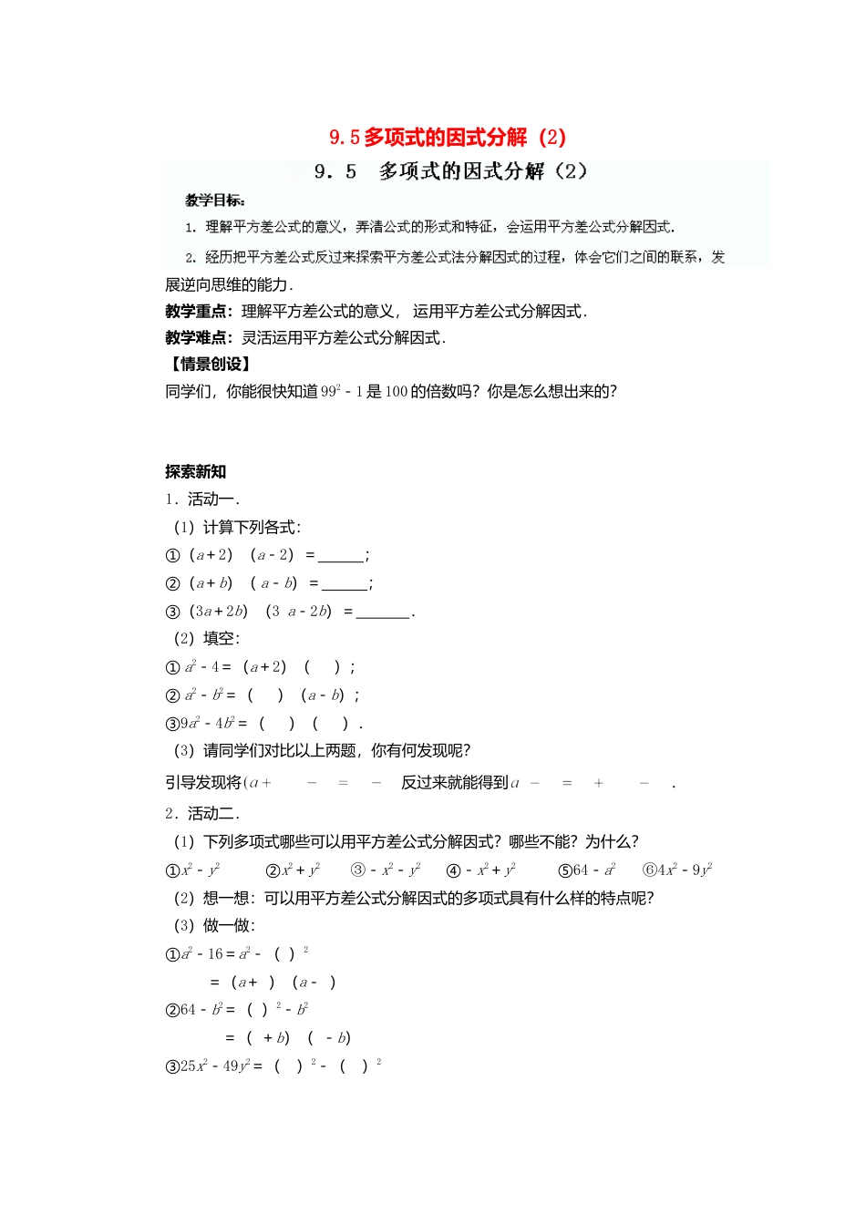 《9.5 因式分解(一)》word教案 (16)-苏科版数学七年级下册.doc_第1页