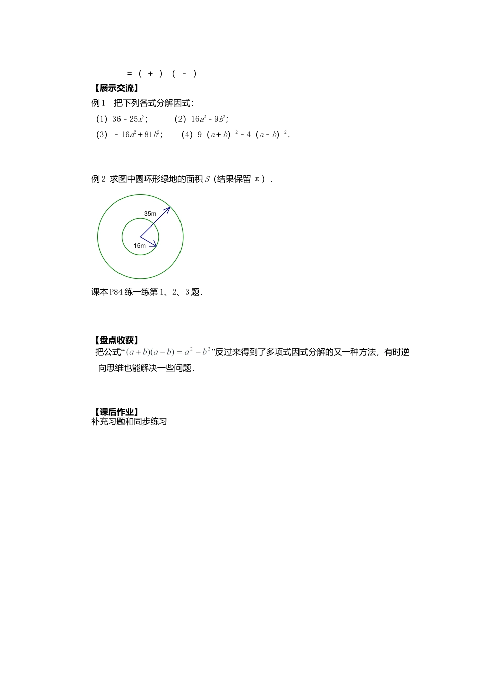 《9.5 因式分解(一)》word教案 (16)-苏科版数学七年级下册.doc_第2页