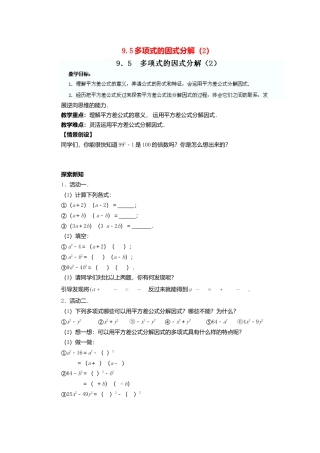 《9.5 因式分解(一)》word教案 (16)-苏科版数学七年级下册.doc