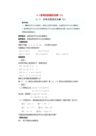 《9.5 因式分解(一)》word教案 (17)-苏科版数学七年级下册.doc