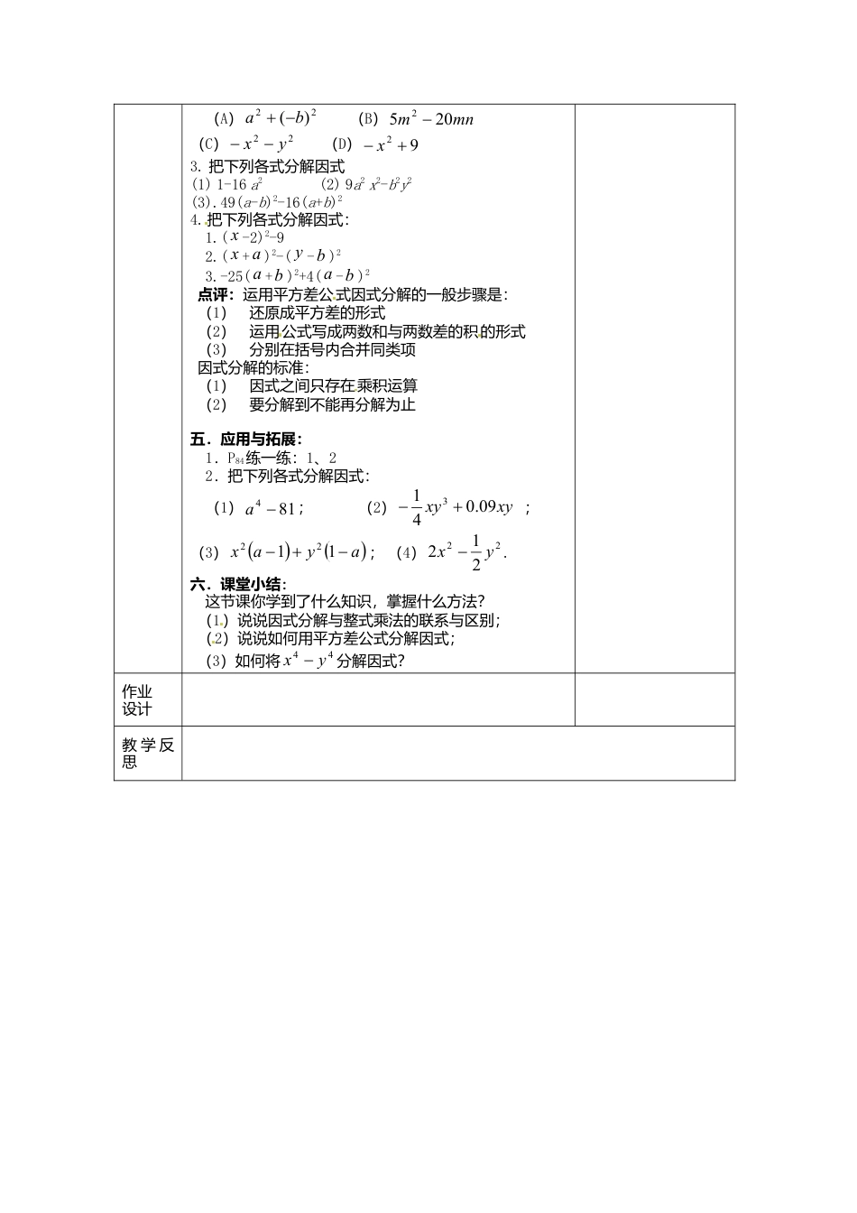 《9.6 乘法公式的再认识-因式分解(二)》word教案-苏科版数学七年级下册.doc_第2页