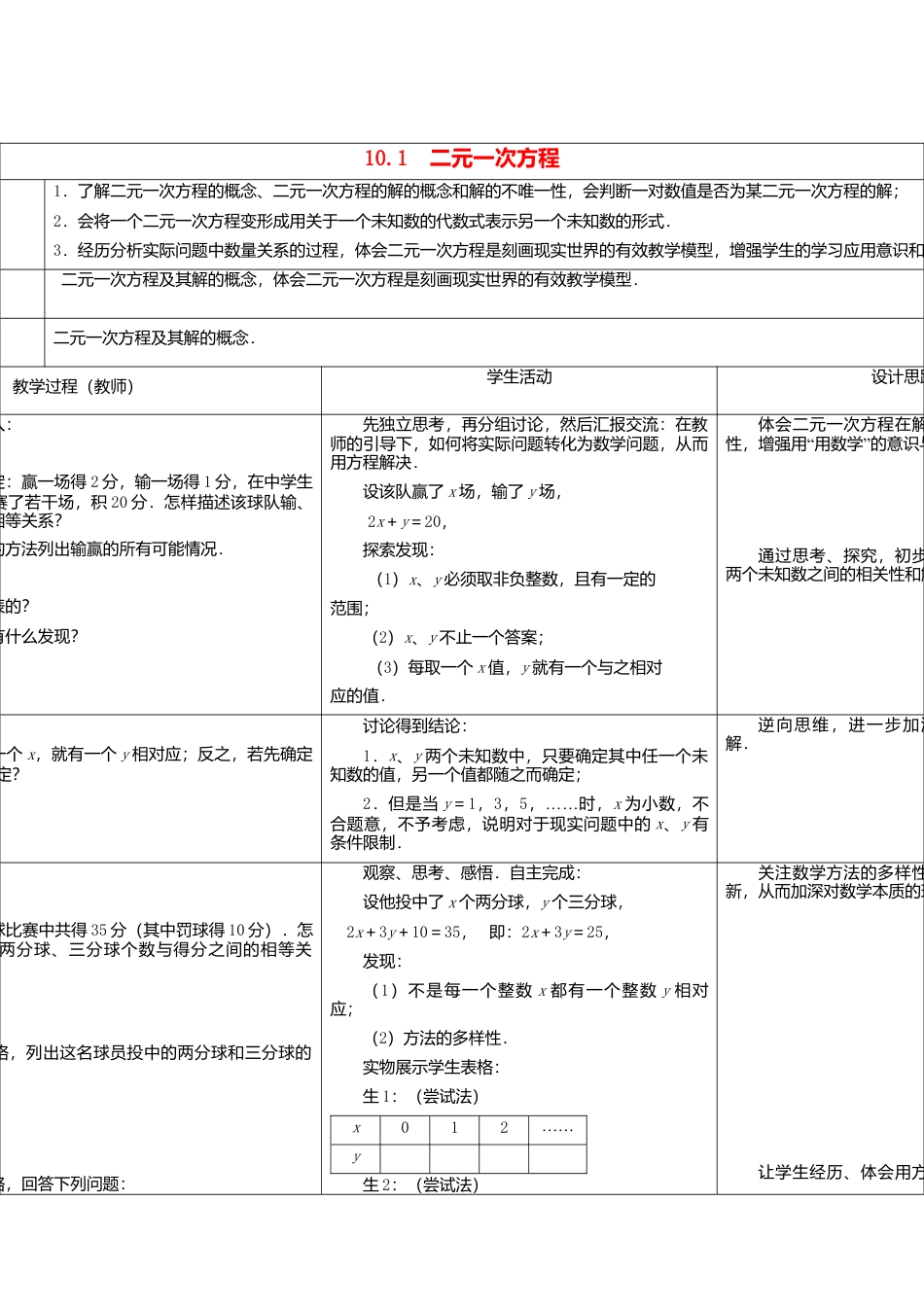 《10.1 二元一次方程》word教案 (1)-苏科版数学七年级下册.doc_第1页