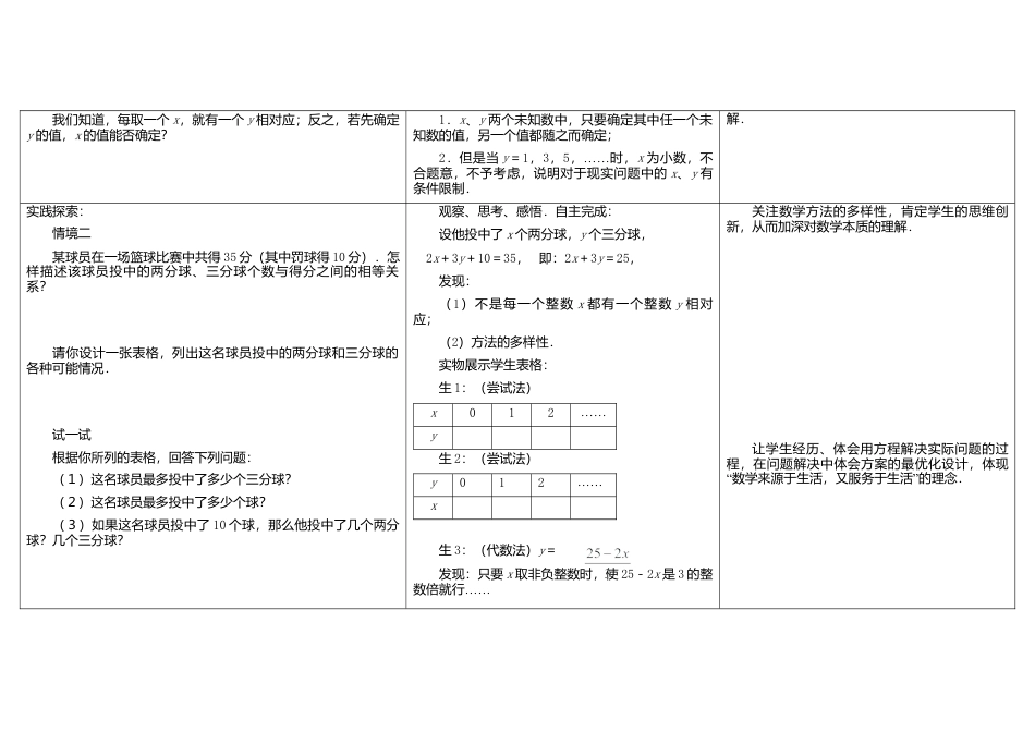 《10.1 二元一次方程》word教案 (2)-苏科版数学七年级下册.doc_第2页
