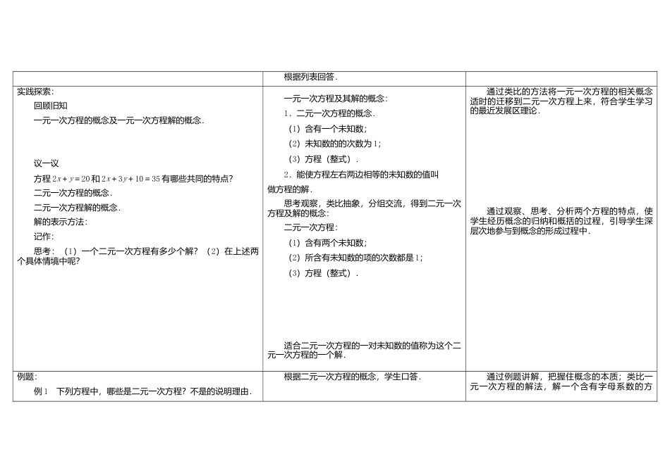 《10.1 二元一次方程》word教案 (2)-苏科版数学七年级下册.doc_第3页