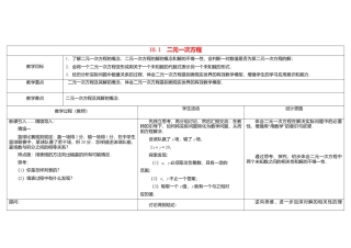 《10.1 二元一次方程》word教案 (2)-苏科版数学七年级下册.doc