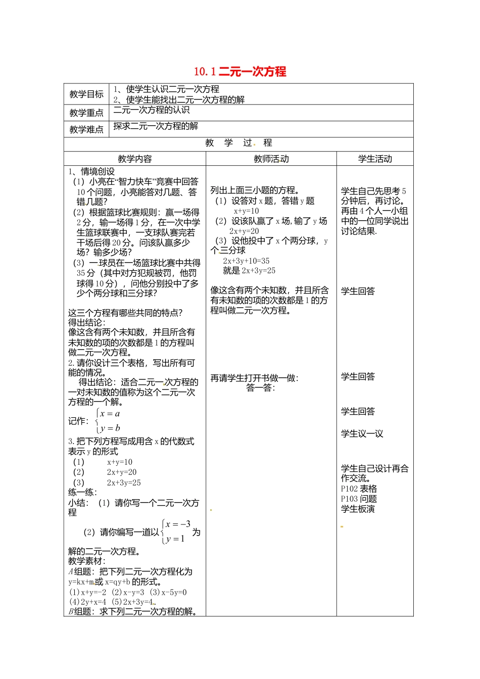 《10.1 二元一次方程》word教案 (3)-苏科版数学七年级下册.doc_第1页