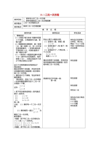 《10.1 二元一次方程》word教案 (3)-苏科版数学七年级下册.doc