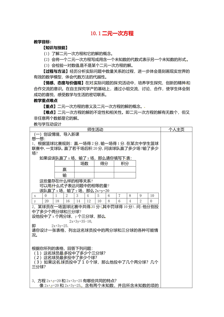 《10.1 二元一次方程》word教案 (4)-苏科版数学七年级下册.doc_第1页