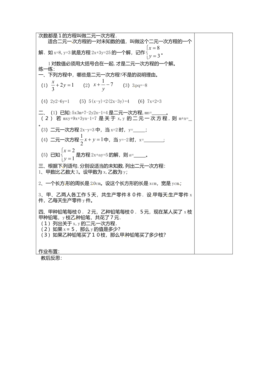《10.1 二元一次方程》word教案 (4)-苏科版数学七年级下册.doc_第2页