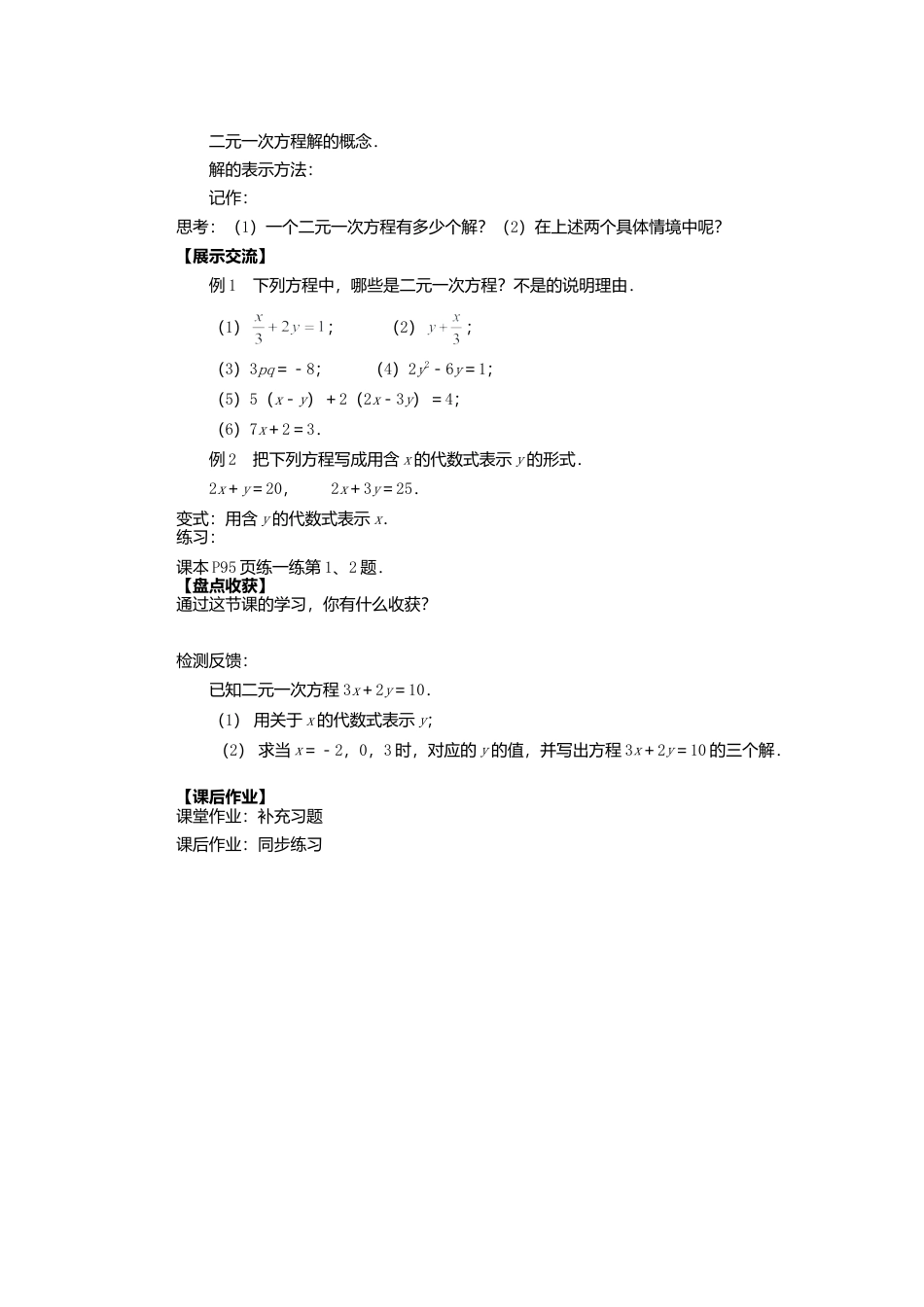 《10.1 二元一次方程》word教案 (6)-苏科版数学七年级下册.doc_第2页