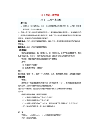 《10.1 二元一次方程》word教案 (6)-苏科版数学七年级下册.doc