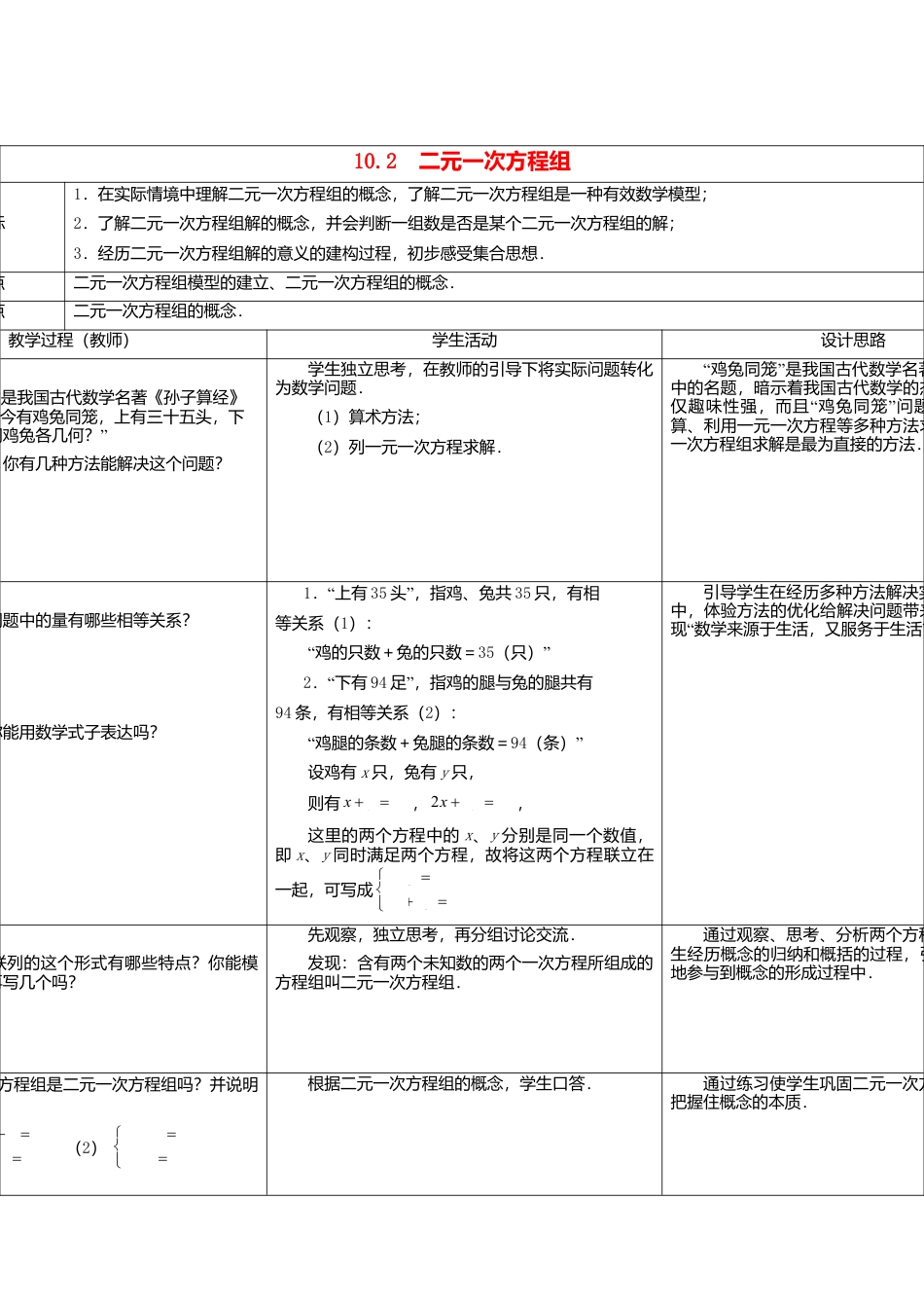 《10.2 二元一次方程组》word教案 (1)-苏科版数学七年级下册.doc_第1页