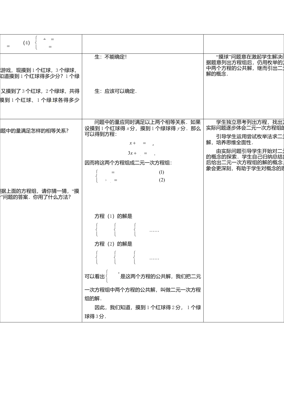 《10.2 二元一次方程组》word教案 (1)-苏科版数学七年级下册.doc_第2页