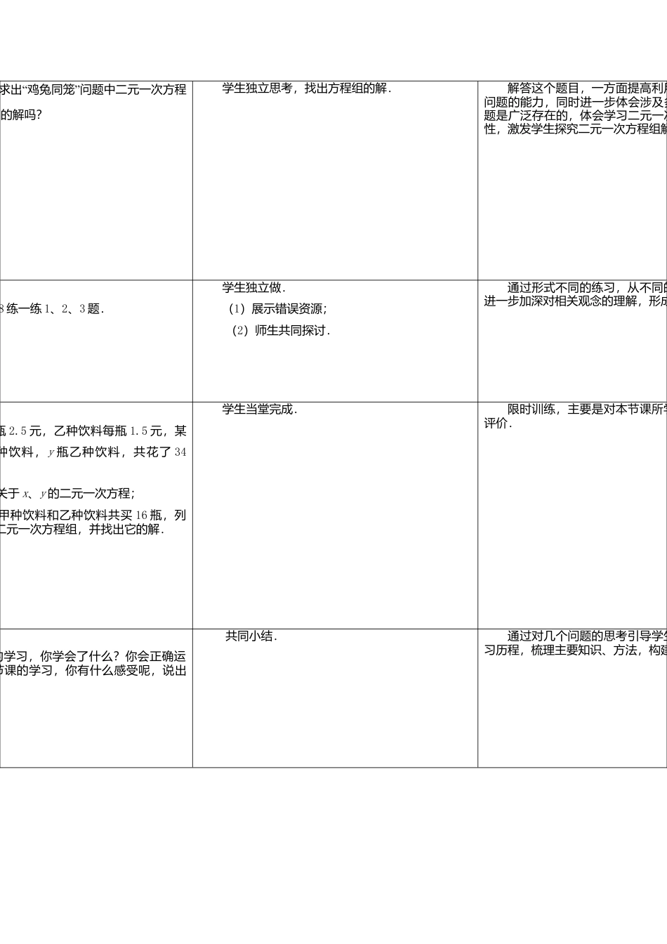 《10.2 二元一次方程组》word教案 (1)-苏科版数学七年级下册.doc_第3页