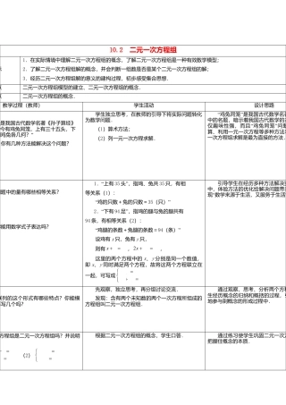 《10.2 二元一次方程组》word教案 (1)-苏科版数学七年级下册.doc