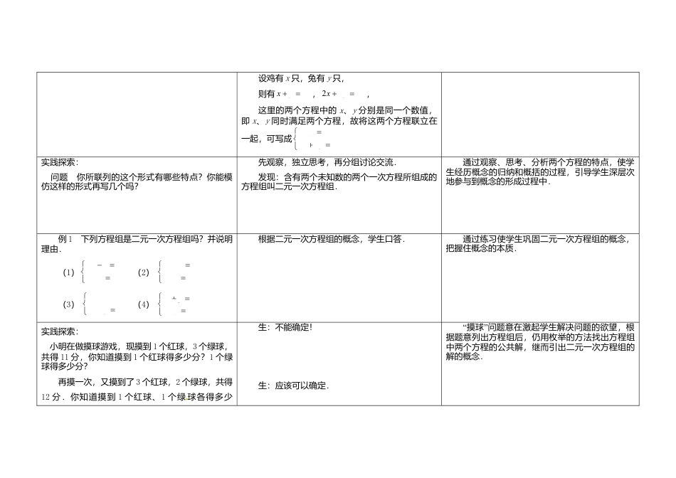 《10.2 二元一次方程组》word教案 (2)-苏科版数学七年级下册.doc_第2页