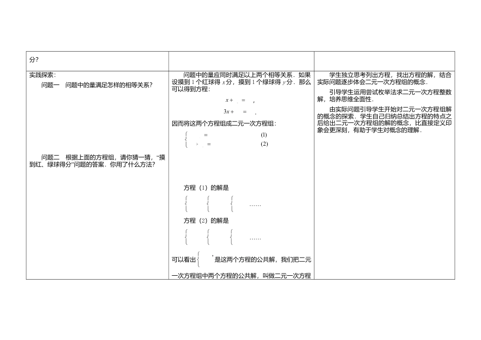 《10.2 二元一次方程组》word教案 (2)-苏科版数学七年级下册.doc_第3页