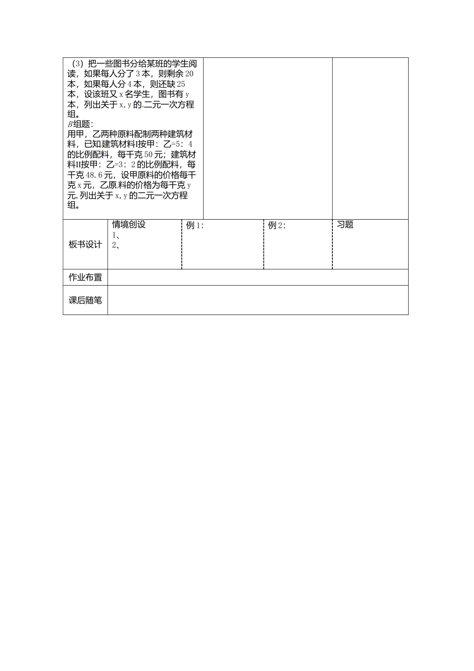 《10.2 二元一次方程组》word教案 (3)-苏科版数学七年级下册.doc_第2页
