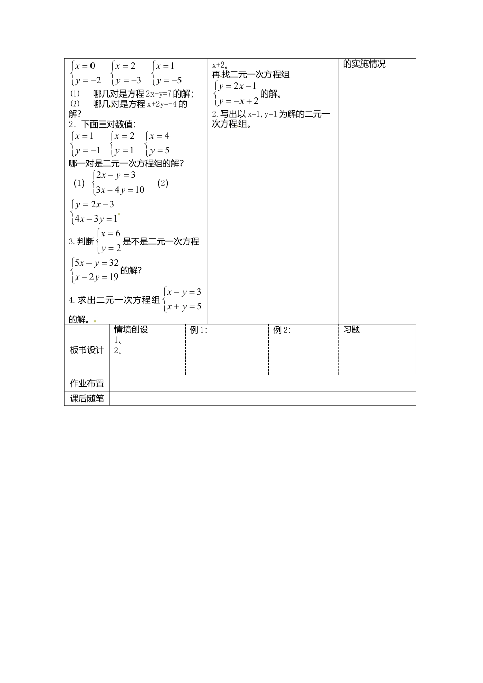 《10.2 二元一次方程组》word教案 (4)-苏科版数学七年级下册.doc_第2页