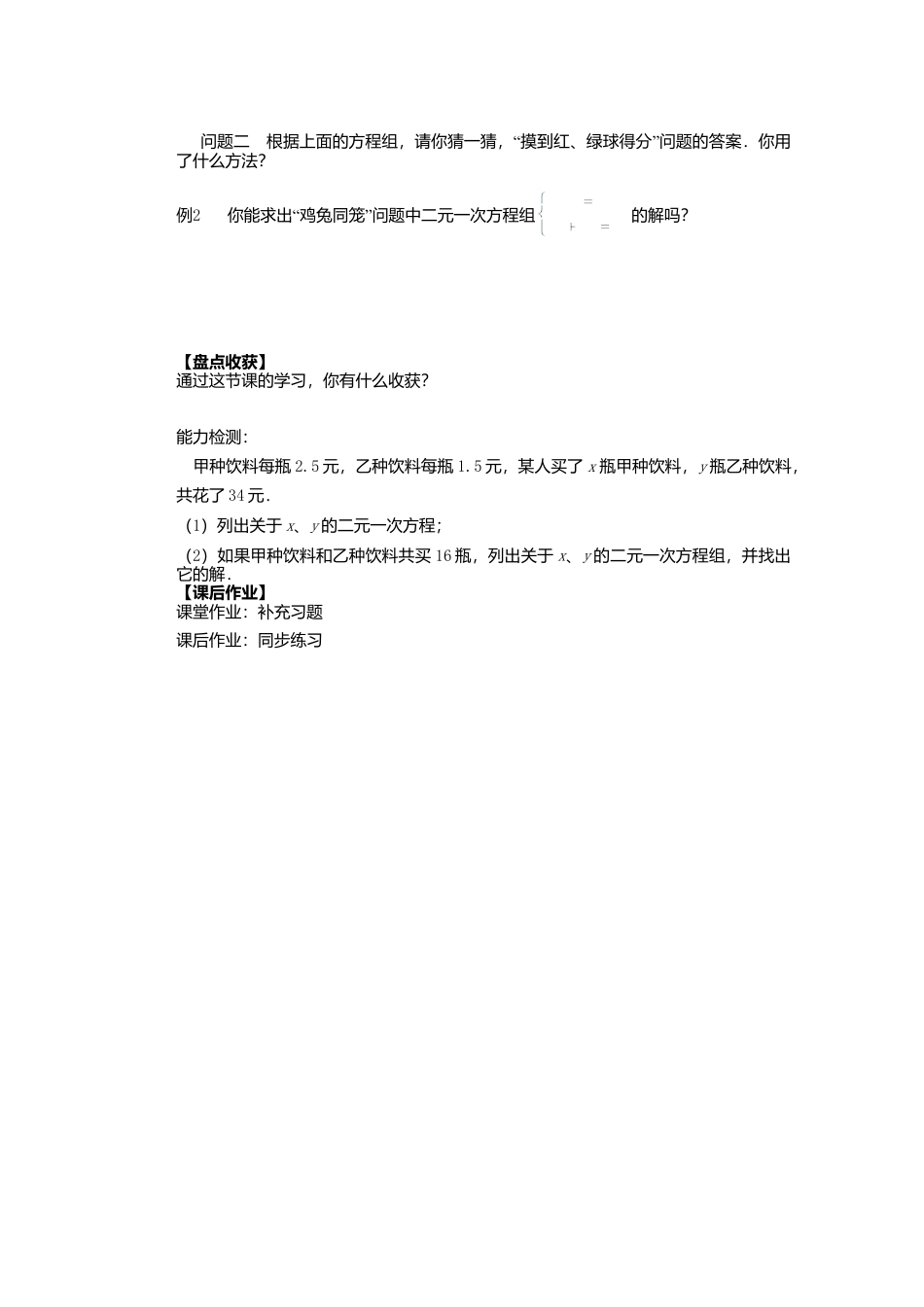 《10.2 二元一次方程组》word教案 (5)-苏科版数学七年级下册.doc_第2页