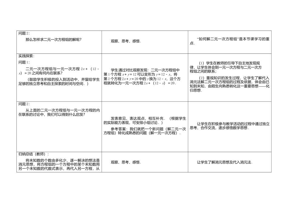 《10.3 解二元一次方程组》word教案 (1)-苏科版数学七年级下册.doc_第2页