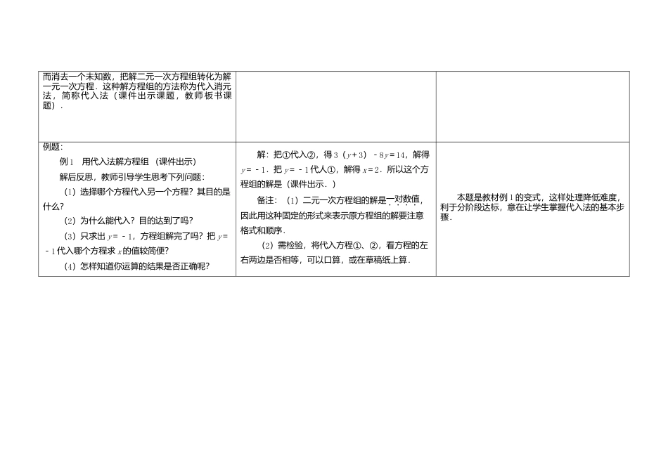 《10.3 解二元一次方程组》word教案 (1)-苏科版数学七年级下册.doc_第3页