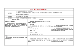 《10.3 解二元一次方程组》word教案 (1)-苏科版数学七年级下册.doc