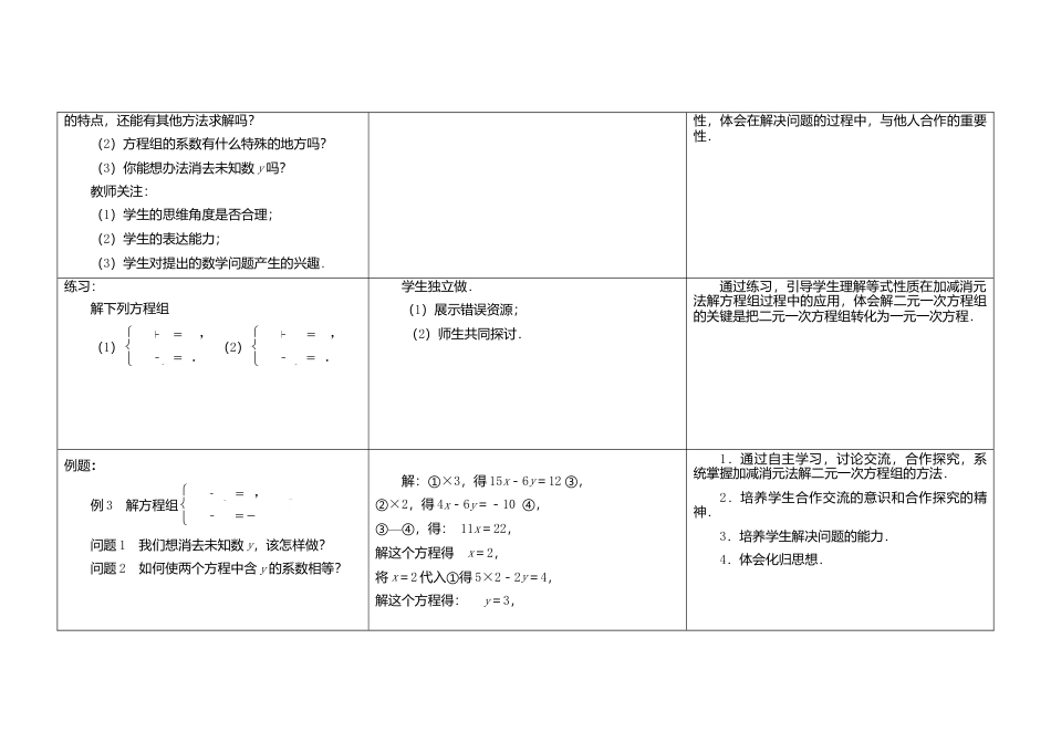《10.3 解二元一次方程组》word教案 (2)-苏科版数学七年级下册.doc_第2页