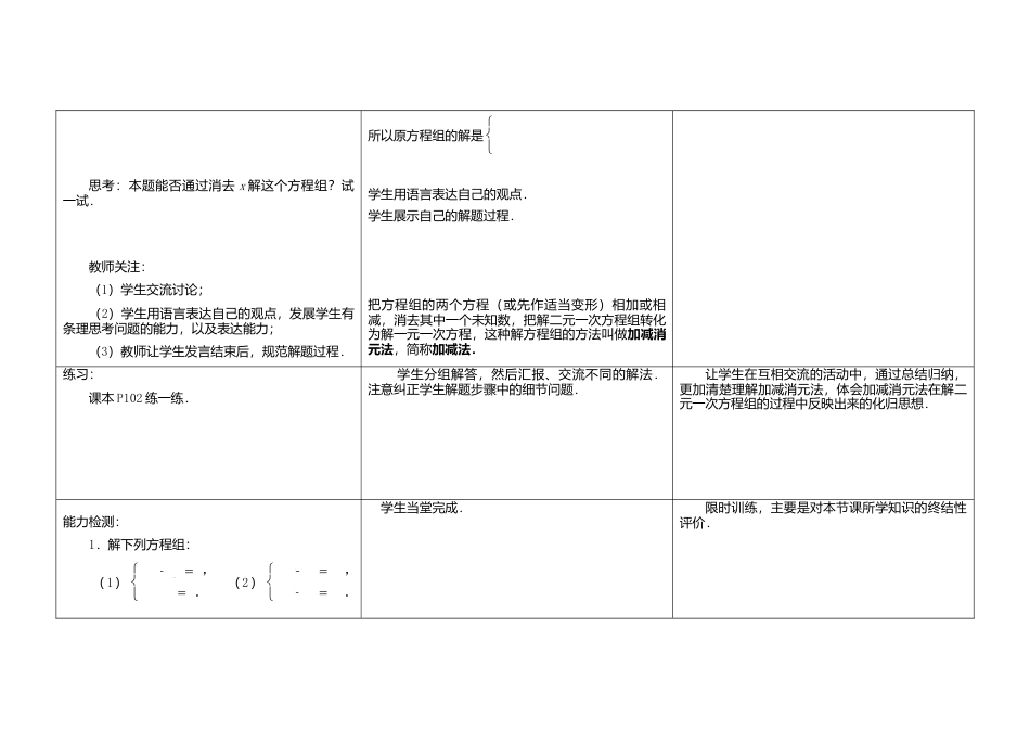 《10.3 解二元一次方程组》word教案 (2)-苏科版数学七年级下册.doc_第3页