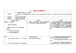 《10.3 解二元一次方程组》word教案 (2)-苏科版数学七年级下册.doc