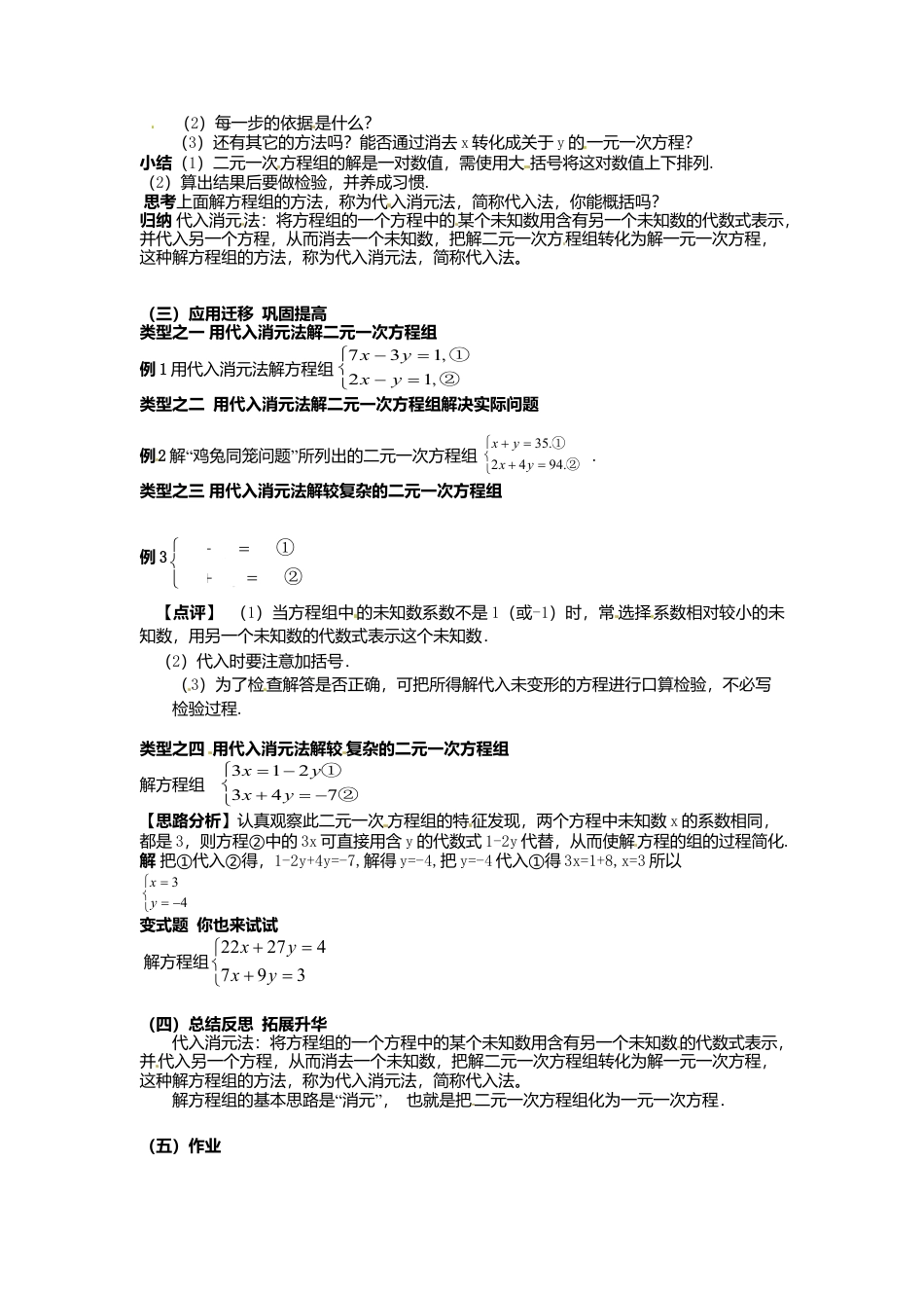 《10.3 解二元一次方程组》word教案 (3)-苏科版数学七年级下册.doc_第2页