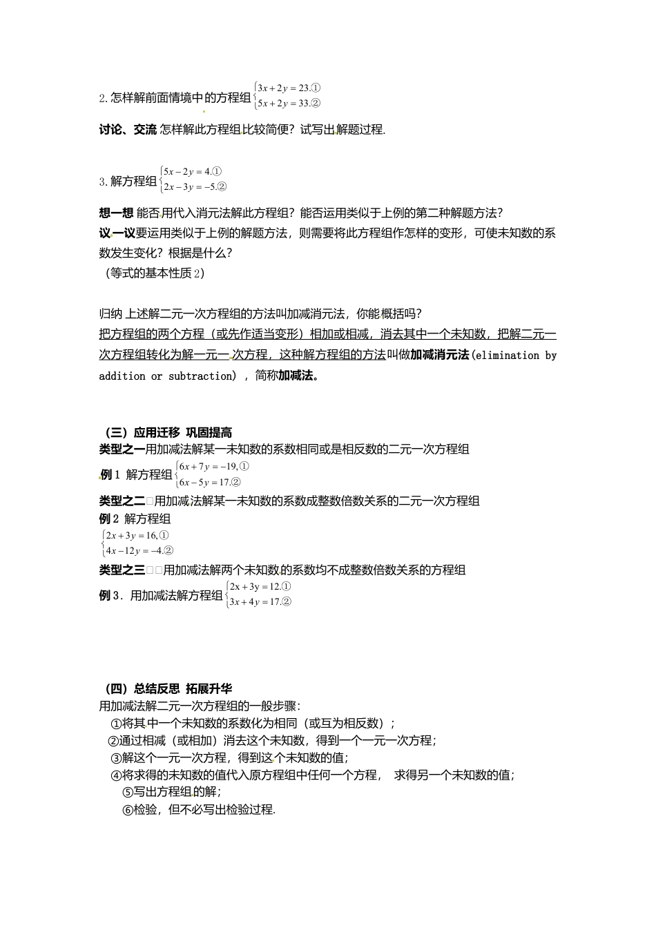 《10.3 解二元一次方程组》word教案 (4)-苏科版数学七年级下册.doc_第2页