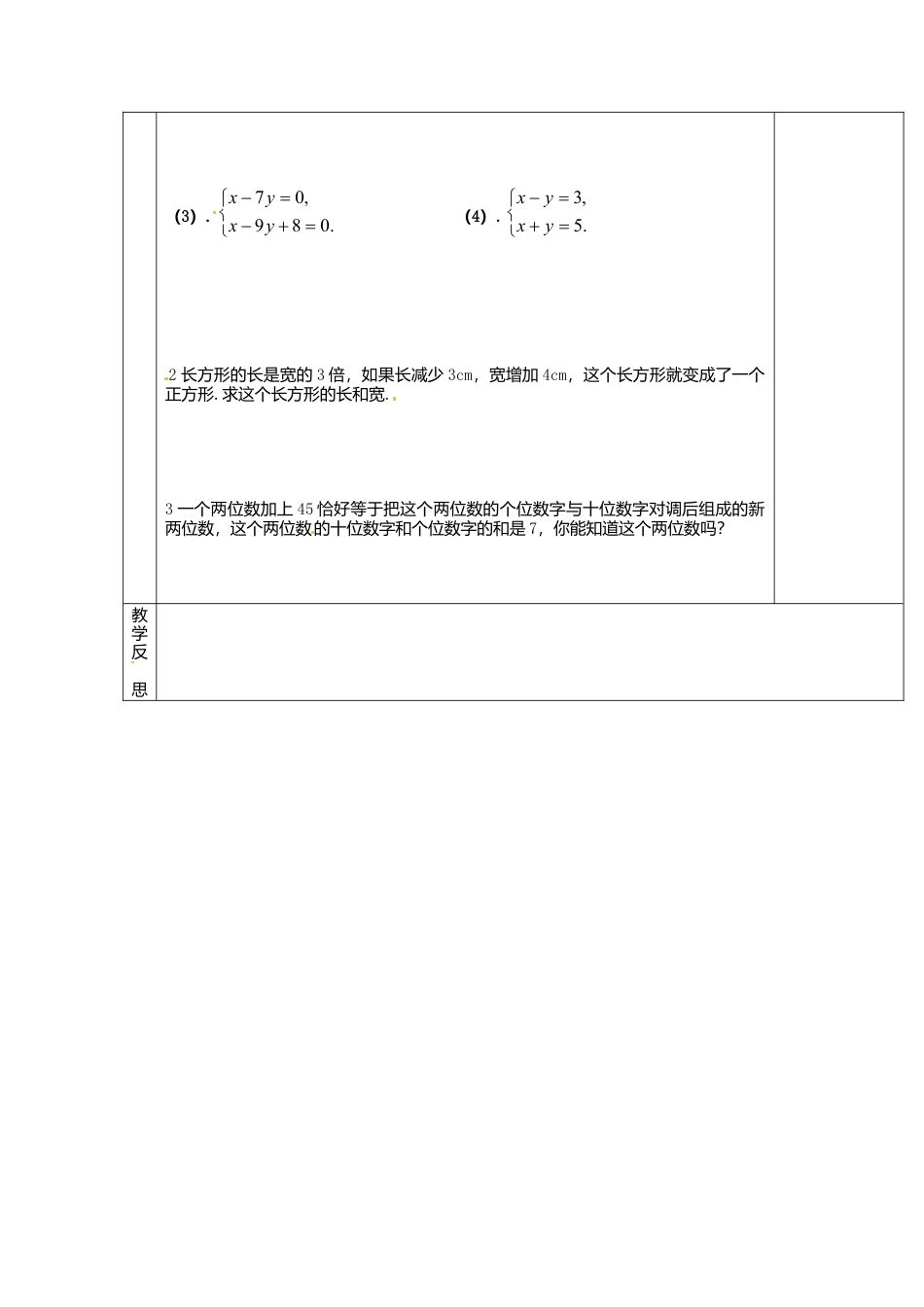 《10.3 解二元一次方程组》word教案 (5)-苏科版数学七年级下册.doc_第2页