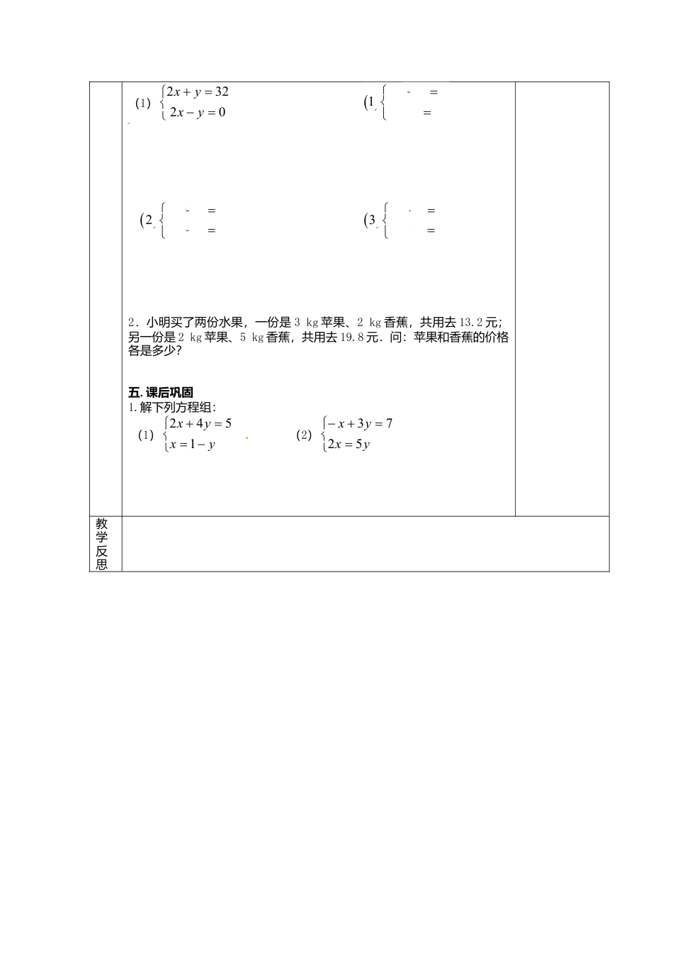 《10.3 解二元一次方程组》word教案 (6)-苏科版数学七年级下册.doc_第2页
