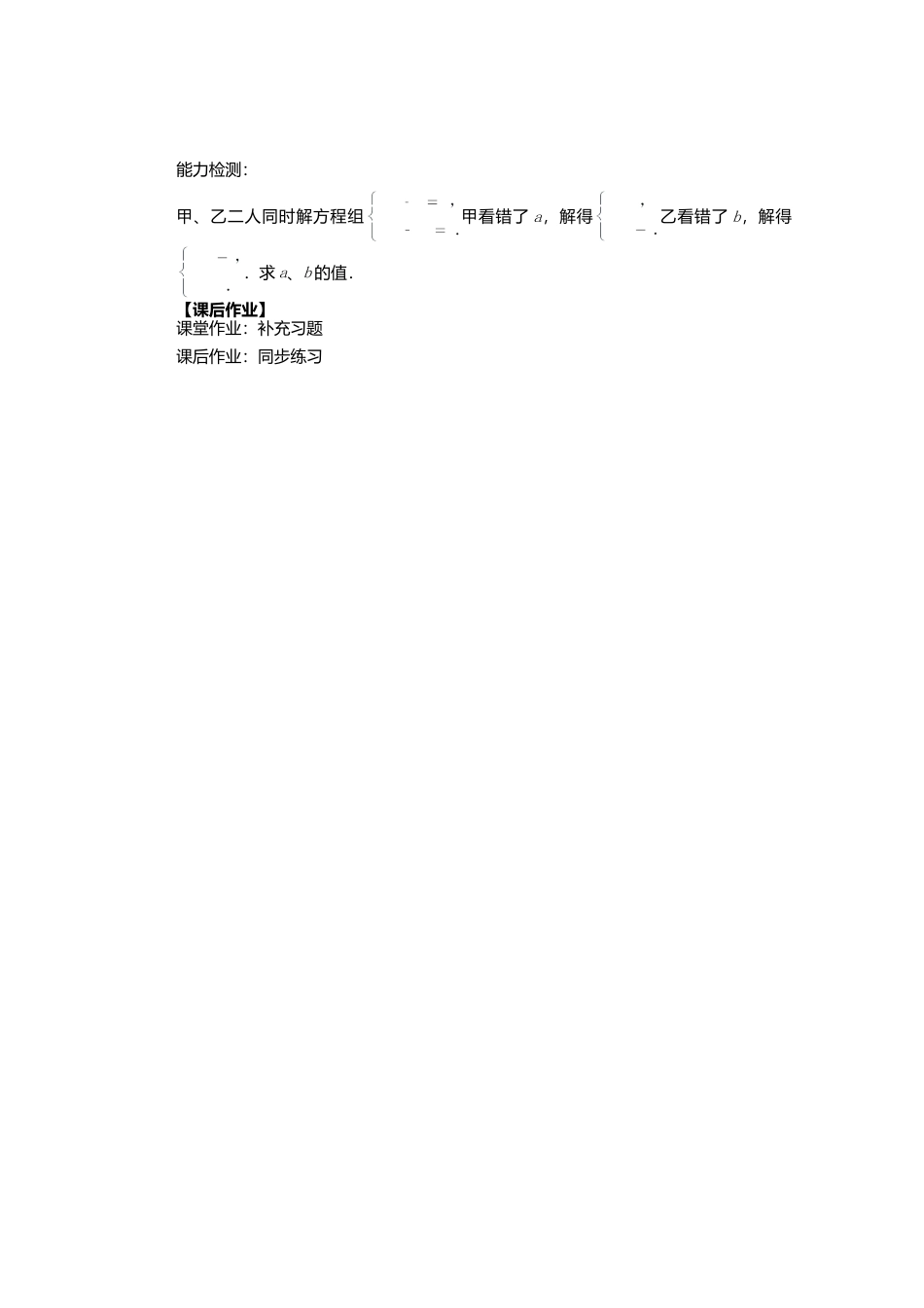 《10.3 解二元一次方程组》word教案 (8)-苏科版数学七年级下册.doc_第2页