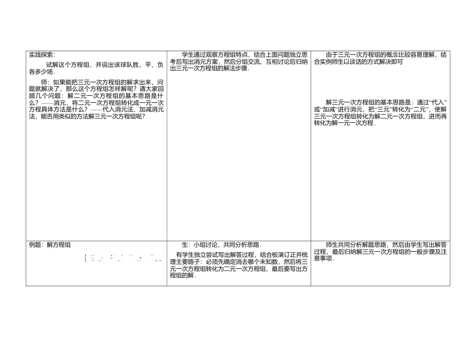《10.4三元一次方程组》word教案 (1)-苏科版数学七年级下册.doc_第3页