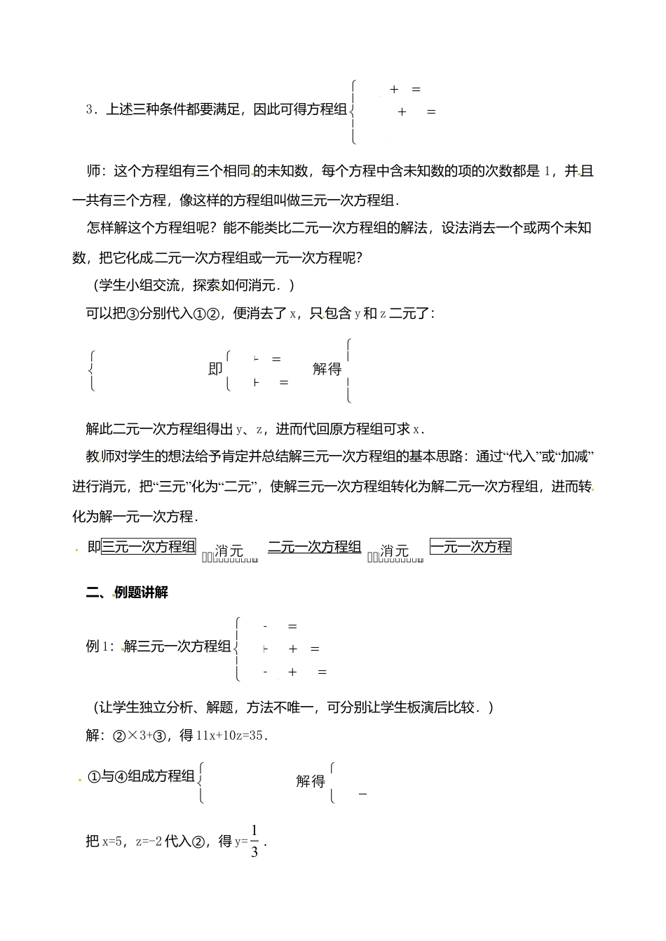 《10.4三元一次方程组》word教案 (2)-苏科版数学七年级下册.doc_第2页