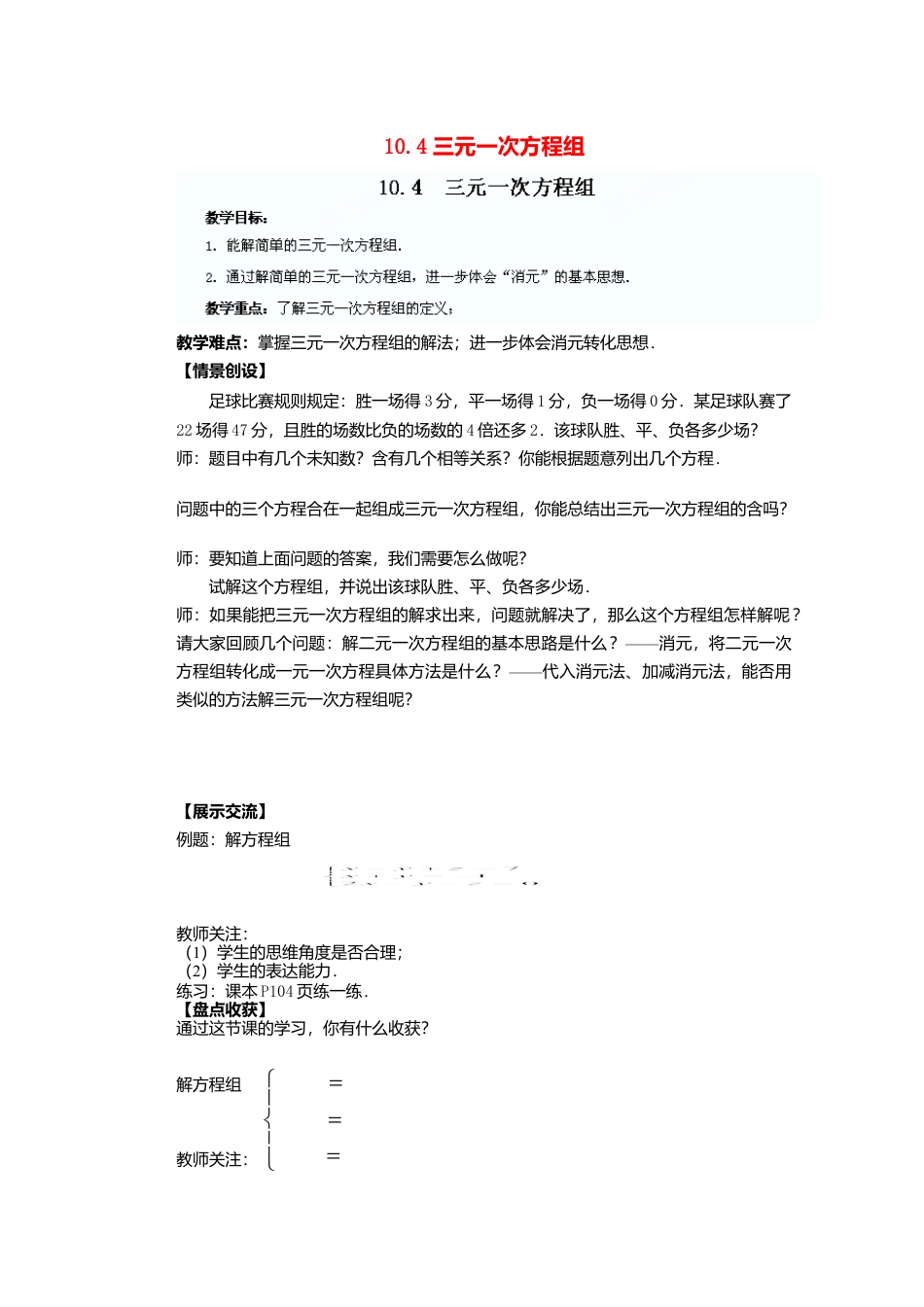 《10.4三元一次方程组》word教案 (4)-苏科版数学七年级下册.doc_第1页