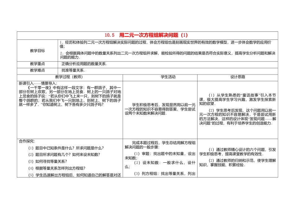 《10.5用方程组解决问题》word教案 (1)-苏科版数学七年级下册.doc_第1页