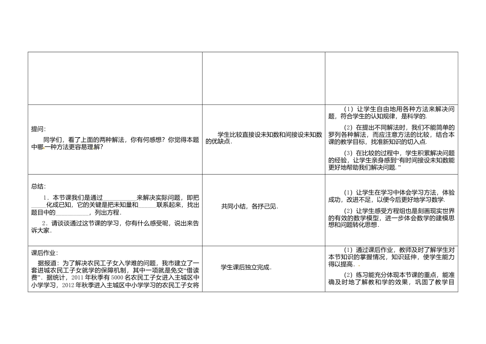 《10.5用方程组解决问题》word教案 (1)-苏科版数学七年级下册.doc_第3页