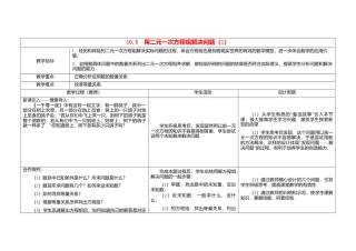 《10.5用方程组解决问题》word教案 (1)-苏科版数学七年级下册.doc