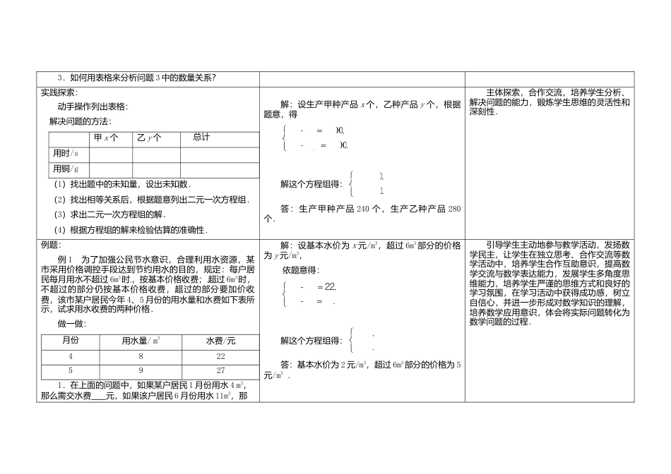 《10.5用方程组解决问题》word教案 (2)-苏科版数学七年级下册.doc_第2页