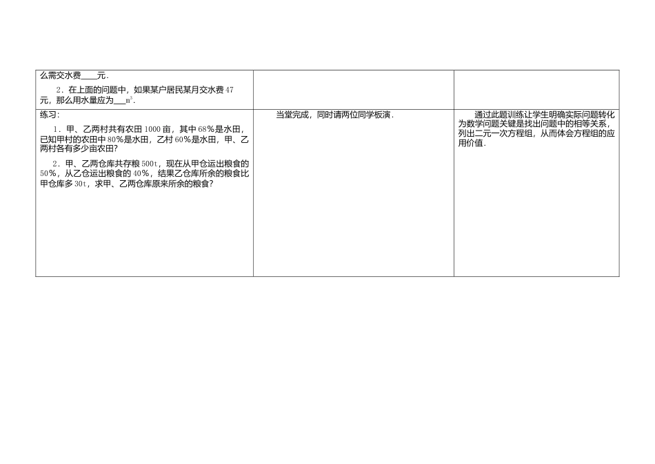 《10.5用方程组解决问题》word教案 (2)-苏科版数学七年级下册.doc_第3页