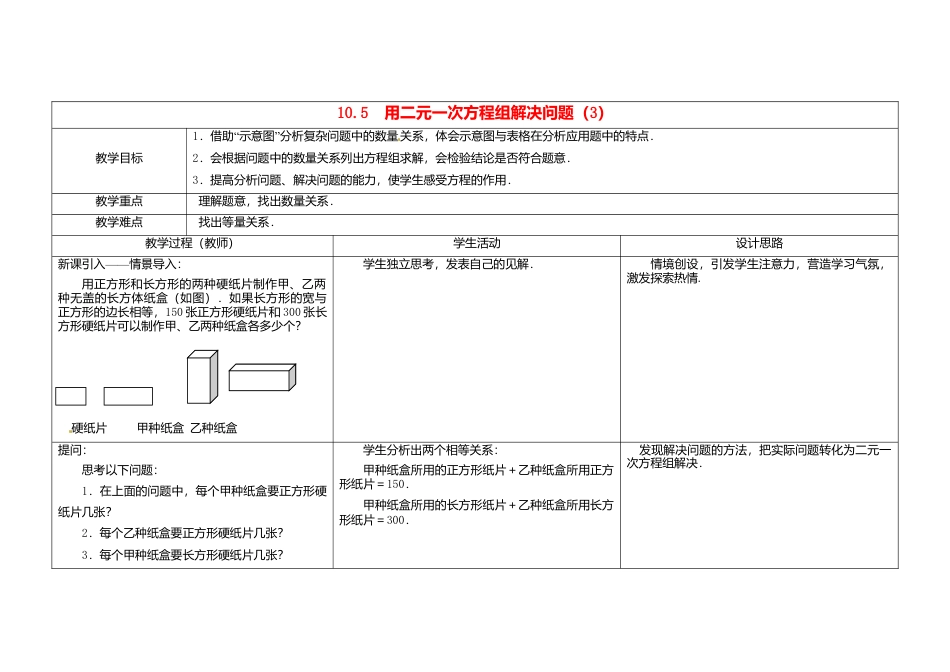 《10.5用方程组解决问题》word教案 (3)-苏科版数学七年级下册.doc_第1页