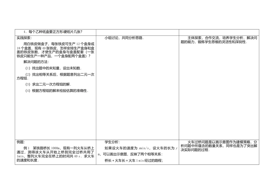 《10.5用方程组解决问题》word教案 (3)-苏科版数学七年级下册.doc_第2页