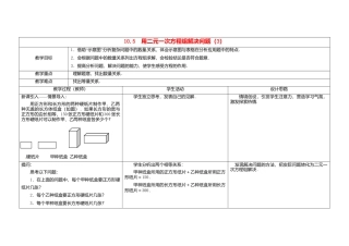 《10.5用方程组解决问题》word教案 (3)-苏科版数学七年级下册.doc
